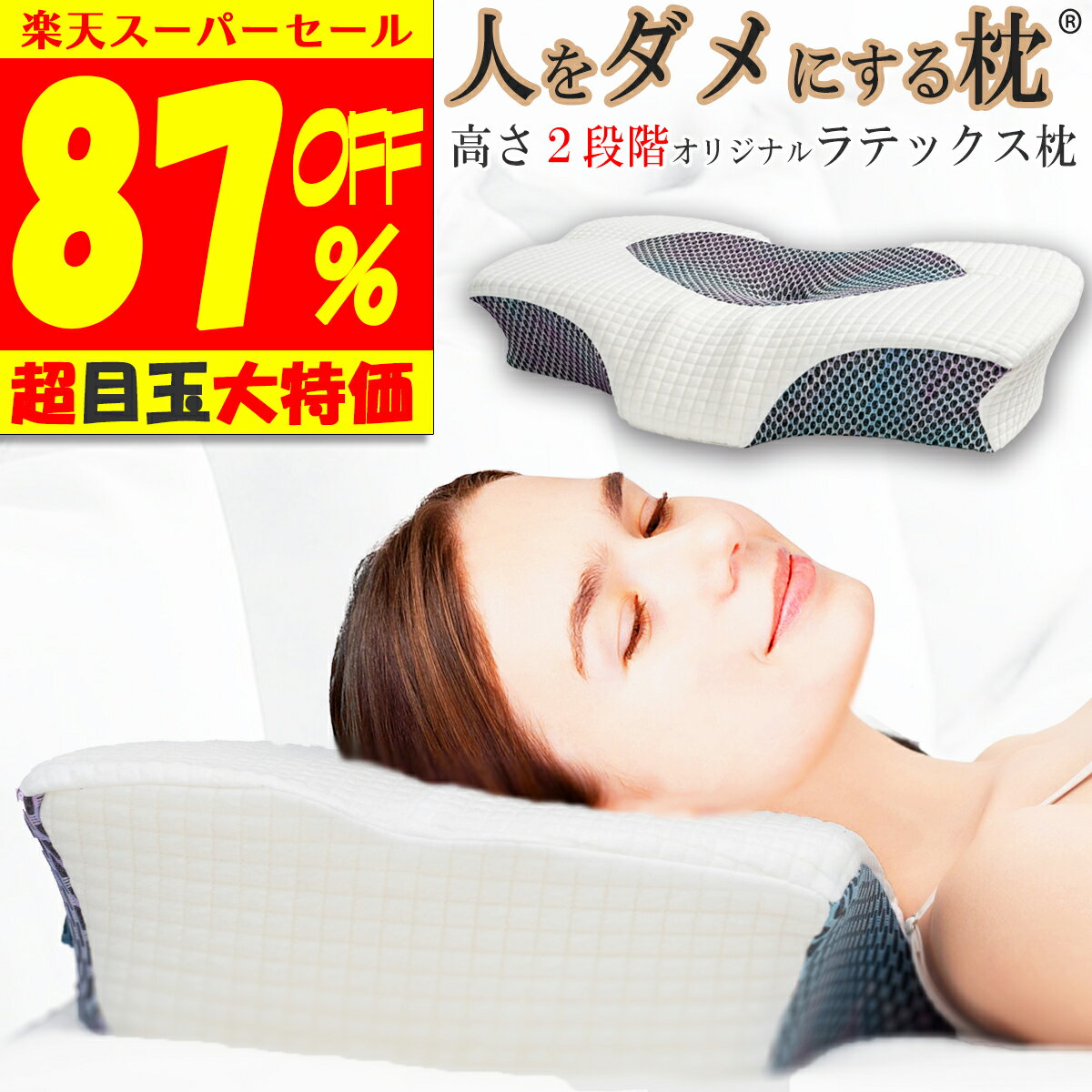 ＼50％OFFクーポン事前配布中 人をダメにする 枕 まくら 敬老の日 マクラ オリジナル 頸椎安定型 おすすめ プレゼント ストレートネック 低反発 枕 首こり 肩こり いびき 横向き 快眠 安眠 人間工学 カバー付き サポート 寝具 ホテル 支える ★ 送料無料のサムネイル