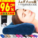 \スーパーセール 半額 【楽天1位 理学療法士 整体師 推奨】 枕 肩 首枕 ストレートネック 低反発枕 横向き寝 枕 低い いびき 防止 快眠枕 枕 いびき防止枕 人をダメにする枕 まくら 女性 プレゼント 安眠 柔らか 冷感 Individual angel ギフト ラッピング