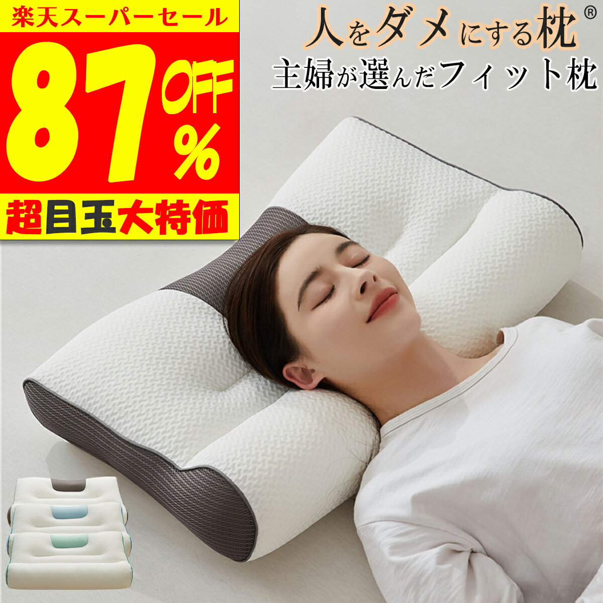 ＼2,384円 クーポン利用で♪ 楽天スーパーセール【楽天1位獲得 理学療法士 整体師 推奨】 枕 肩 首 ストレートネック 枕 低め まくら 低反発 人をダメにする枕 女性 誕生日 プレゼント 安眠 低反発 枕 頸椎 枕 いびき 防止 首 枕 横向き 送料無料