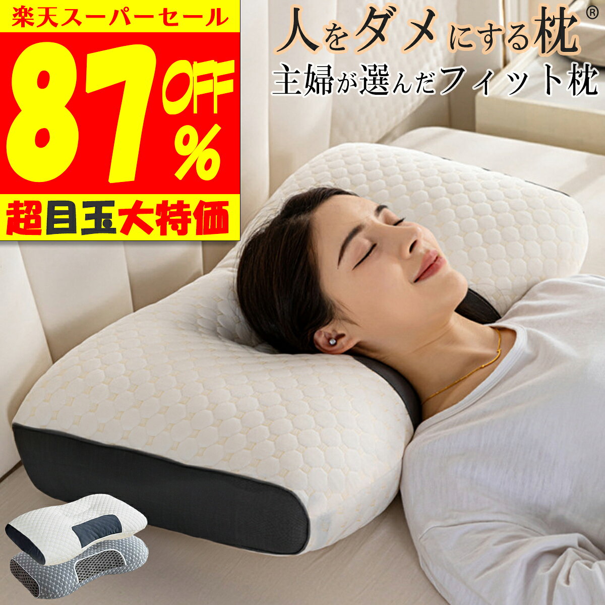 ＼2,384円 クーポン利用で♪ 楽天スーパーセール【楽天1位獲得 理学療法士 整体師 推奨】 枕 肩 首 ストレートネック 枕 低め まくら 低反発 人をダメにする枕 女性 誕生日 プレゼント 安眠 低反発 枕 頸椎 枕 いびき 防止 首 枕 横向き 送料無料