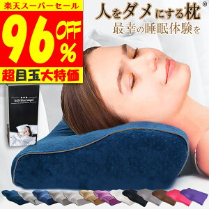 \1,240円~クーポン利用で♪ 【楽天1位 理学療法士 整体師 推奨】 枕 横向き寝 低め 低反発枕 肩 首枕 いびき 防止 快眠枕 ストレートネック枕 いびき防止枕 人をダメにする枕 まくら 女性 プレゼント 安眠