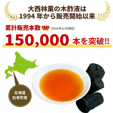 熟成木酢液1.5L×7本セット(合計10.5L) 大西林業 北海道産 /炭のエキスでリラックス♪じんわ〜りぽっかぽか♪もくさくえき