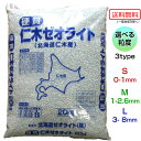 SALE/天然硬質 ゼオライト 20Kg/ □送料無料（北海道〜中部地方）仁木ゼオライト 北海道仁木産 /【3種のサイズからお選びください】農業・漁業・建築に様々なシーンで活躍します！土壌改良・消臭・床下調湿・アンモニア脱臭に