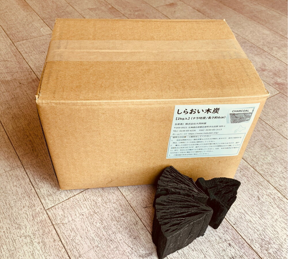 しらおい木炭 2kg【ナラ・切炭】約6cm 国産 北海道産 黒炭 大西林業/バーベキュー 木炭 BBQ アウトドア ソロキャンプ レジャー 行楽 消臭 火鉢 囲炉裏 2キロ 楢炭 なら炭/通販格安セール情報 楽天 通販