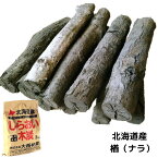 茶の湯炭 3kg『しらおい木炭』[大西林業] 30cmカット 綺麗な菊割れのナラの長炭、茶炭、菊炭。茶道、囲炉裏、火鉢に最適！【国産・北海道産】楢炭 黒炭/