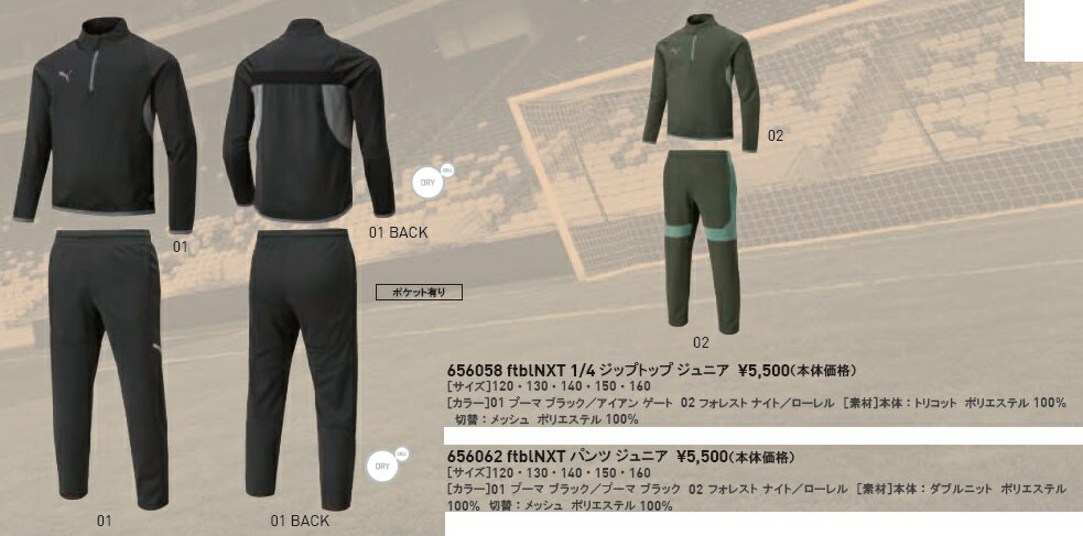プーマ 2018FW puma-656058-656062 ftblNXT 1/4 ジップ トップ・パンツ 上下 セット ジュニア キッズ 子供