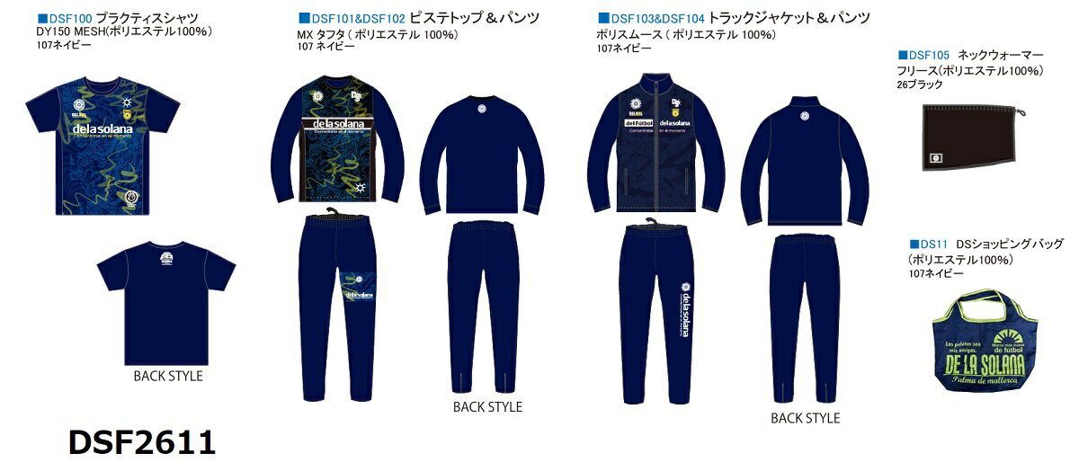 予約 12月中旬以降の発送予定 寺ソラーナ 2026 DELASOLANA-DSF2611 福袋 クリスマスパック ジャージ上下 ピステ上下 プラクティスシャツ...