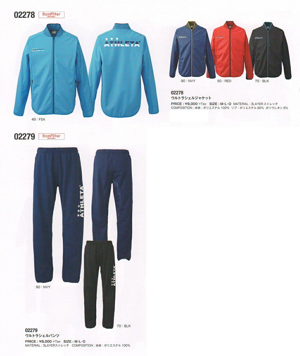 楽天スミタスポーツ楽天市場店アスレタ　STYLE-02278-02279　ウルトラ　シェル　ジャケット・パンツ　上下セット