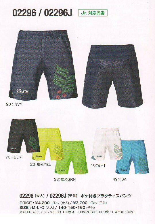 アスレタ　2018SS STYLE-02296　ポケット　付　プラクティス　パンツ