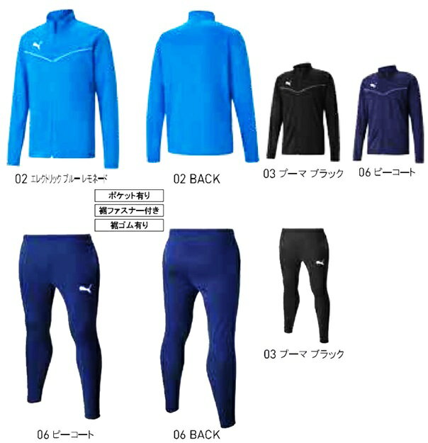 プーマ　2022SS　puma-657647-657646　定番　TEAM RIZE　チーム　ライズ　トレーニング　ジャージ　ジャケット・パンツ　上下　セット