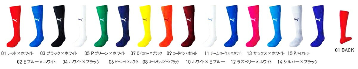 プーマ 2022SS puma-729879 定番 LIGA リーガ ストッキング ソックス