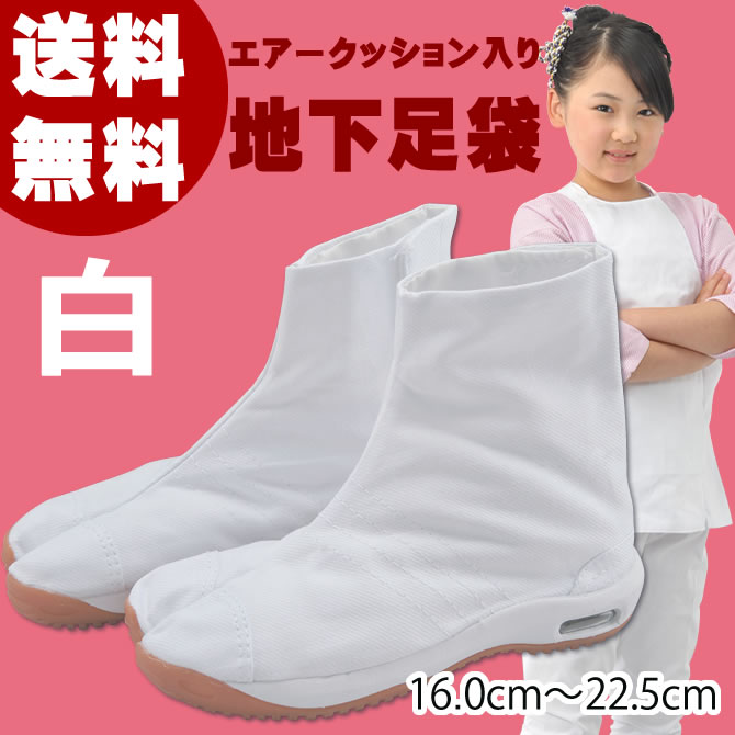 ＜送料無料＞祭り用品　子供用　エアークッション入り地下足袋エアージョグ　マジックテープタイプ　【白】　16.0cm〜22.5cm　[ 祭り足袋 地下足袋 エアー 地下足袋　白 祭り 衣装 お祭り 衣装 JIKATABI NINJASHOES 地下足袋 丸五 ]