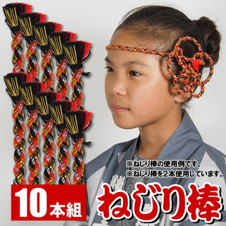 ねじり棒赤黒ラメ入り