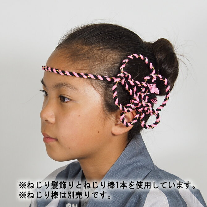 花結び ねじり髪飾り（完成型）梅結び髪飾り　カラー ： ピンク×黒（ラメ少々）　[...