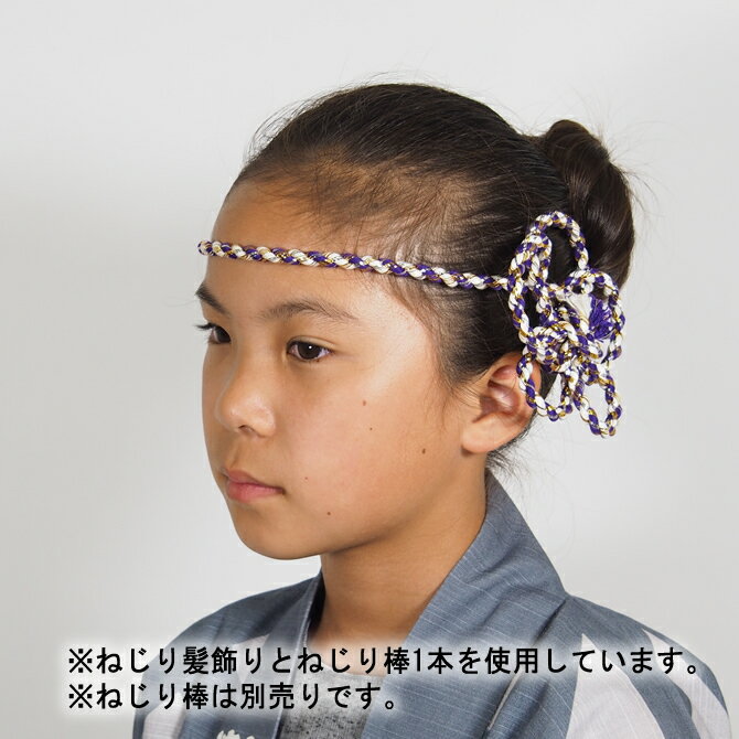 花結び ねじり髪飾り（完成型）梅結び髪飾り　カラー ： 紫白（紫×白）　ラメ入り...