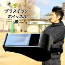 プラスチックホイッスル(黒色) [ プラスチック ホイッスル 笛 呼子笛 ふえ フエ 体育 バレーボール サッカー 水泳 バスケットボール Whistle ピー...