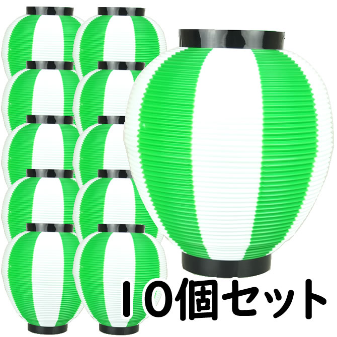 お祭り用品　大量購入割引　ポリ提灯（ちょうちん）　なつめ型　緑＆白　緑＆白ばかり10個セット　