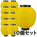 お祭り用品　大量購入割引ポリ提灯（ちょうちん）　八丸（黄色）　10個セット　