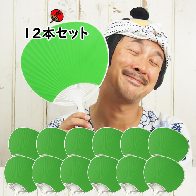 ポリうちわ（全長：約34．5cm）　緑　1ダース（12本セット）　[ 祭り用品 お祭り用品 団扇 祭り うちわ..