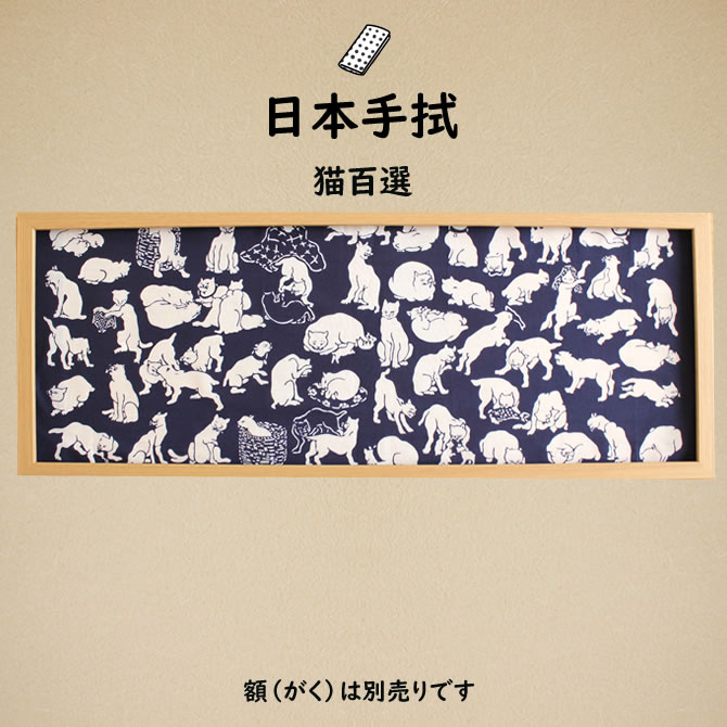 [֑Ώہ@Վ@@_UՐ@@@LSԁ`NEKOHYAKUTAI`@@z͕ʔł@[ Ղ ߑ  @ ʂ Ăʂ Ղpi Ղpi Ղߑ  TENUGUI JAPANESE TOWEL washcloth facecloth ]