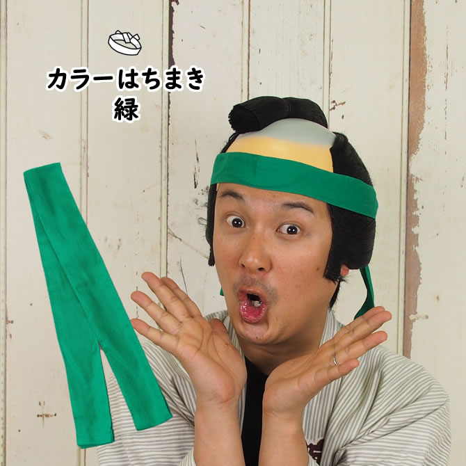 ＜メール便対象＞カラーはちまき　緑　長さ 1.1m　[ 鉢巻 鉢巻き ハチマキ hachimaki HACHIMAKI 運動会..