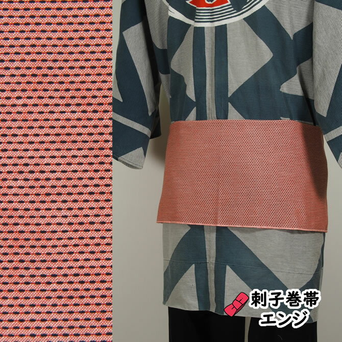 ＜メール便対象＞　お祭り衣装一本刺子巻き帯 色：エンジ（No.68）　[ 祭り 巻き帯 巻帯 祭り 衣装 お..