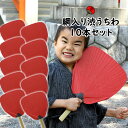 <送料無料> 大量購入割引 網入 渋うちわ 両面無地(赤) 10枚セット [ 祭りうちわ 祭うちわ 祭り用品 お祭り用品 団扇 祭り うちわ ウチワ 祭り団扇 ...