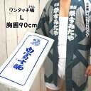 <メール便対象> ワンタッチ晒(さらし) Lサイズ (胸囲:約90cm) [ 祭り 衣装 女性 お祭り 衣装 お祭り用品 お祭り衣装 お祭り装束 夏祭り お神輿...