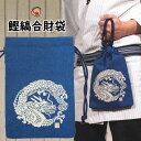 ＜メール便対象＞　お祭り用品　浜町高虎　鰹縞合切袋　表柄：龍（竜）　／　裏柄：木札　[ 祭り 衣装 大人 祭り用品 祭り衣装 巾着袋 大 信玄袋 合切袋 合財袋 きんちゃく 祭り小物 祭り 衣装 お祭り衣装 巾着 お祭り装束 手提げ巾着袋 ]