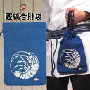 <メール便対象> お祭り用品 浜町高虎 鰹縞合切袋 表柄:海老鯛 / 裏柄:木札 [ 祭り 衣装 大人 祭り用品 祭り衣装 巾着袋 大 信玄袋 合切袋 合財袋 ...