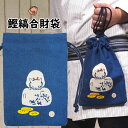 <メール便対象> お祭り用品 浜町高虎 鰹縞合切袋 表柄:猫に小判 / 裏柄:木札 [ 祭り 衣装 大人 祭り用品 祭り衣装 巾着袋 大 信玄袋 合切袋 合財袋...