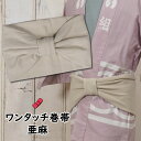 <あす楽対応>祭すみたや限定商品 子ども用ワンタッチ巻帯 カラー:ムラ染め 亜麻色(あま) [ 子供用 祭り 衣装 子供 お祭り用品 お祭り衣装 即日発送 おび...