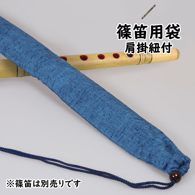 ＜メール便対象＞　和楽器用品　篠笛用袋　肩掛け紐付き　柄：紬（つむぎ）　[ 篠笛袋 横笛袋 しの笛袋 篠笛 ケース …