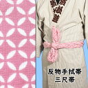 <メール便対象> 東京いろは 反物手ぬぐい帯 (三尺帯) 柄:七宝(反−38) [ 手拭い てぬぐい 巻き帯 巻帯 三尺巻帯 三尺巻き帯 祭り用品 ...