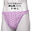 ＜送料無料＞ お祭り用品　ワンタッチ式 締め込み褌パンツ　柄：吉原繋ぎ　色：紫×白　サイズ：S・M・L　[ 祭り 衣装 お祭り衣装 祭り用品 フンドシ 褌 締め込み ふんどし パンツ 締込み 締込 お神輿 吉原つなぎ ]