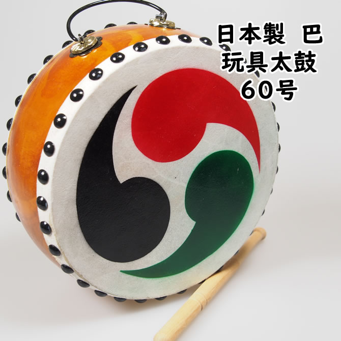 玩具太鼓（巴入り）　60号　[ たいこ タイコ 和楽器 出産祝い 端午の節句 こどもの日 和太鼓 おもちゃ 日本製 Made in Japan 男の子 男児 こども 子供 子ども 小 ミニ 本革 ともえ ]