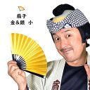 <メール便対象>お祭り用品 扇子 金&銀 (小サイズ) 表面:金色 裏面:銀色 [ 祭り 扇子 男性用 踊り用 女性用 Sensu センス せんす まつり お祭...
