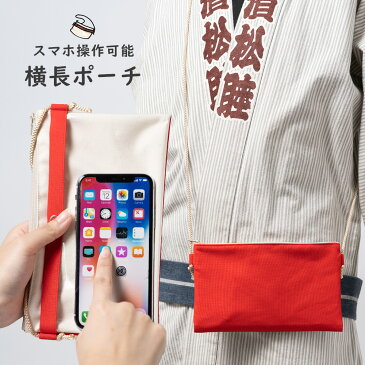 スマホ操作対応 お祭り専用ポーチ　柄 : 赤　【受注生産】出荷まで10日間かかります　[ 祭り用品 小銭入れ スマホケース スマホ入れ スマートフォン バッグ 和柄 江戸小紋 小紋柄 ]