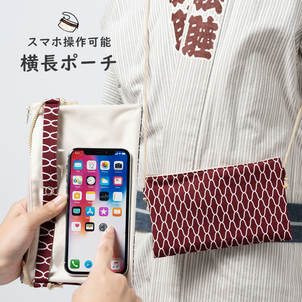 スマホ操作対応 お祭り専用ポーチ　柄 : 網代えんじ　【受注生産】出荷まで10日間かかります　[ 祭り用品 小銭入れ スマホケース スマホ入れ スマートフォン バッグ 和柄 江戸小紋 小紋柄 ]