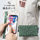 スマホ操作対応 お祭り専用ポーチ 柄 : 星あられ 【受注生産】出荷まで10日間かかります [ 祭り用品 小銭入れ スマホケース スマホ入れ スマートフォン バ...