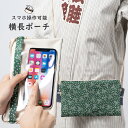 スマホ操作対応 お祭り専用ポーチ　柄 : 星あられ　【受注生産】出荷まで10日間かかります　[ 祭り用品 小銭入れ スマホケース スマホ入れ スマートフォン バッグ 和柄 江戸小紋 小紋柄 ]