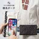 スマホ操作対応 お祭り専用ポーチ 柄 : 菊小紋 【受注生産】出荷まで10日間かかります [ 祭り用品 小銭入れ スマホケース スマホ入れ スマートフォン バッ...