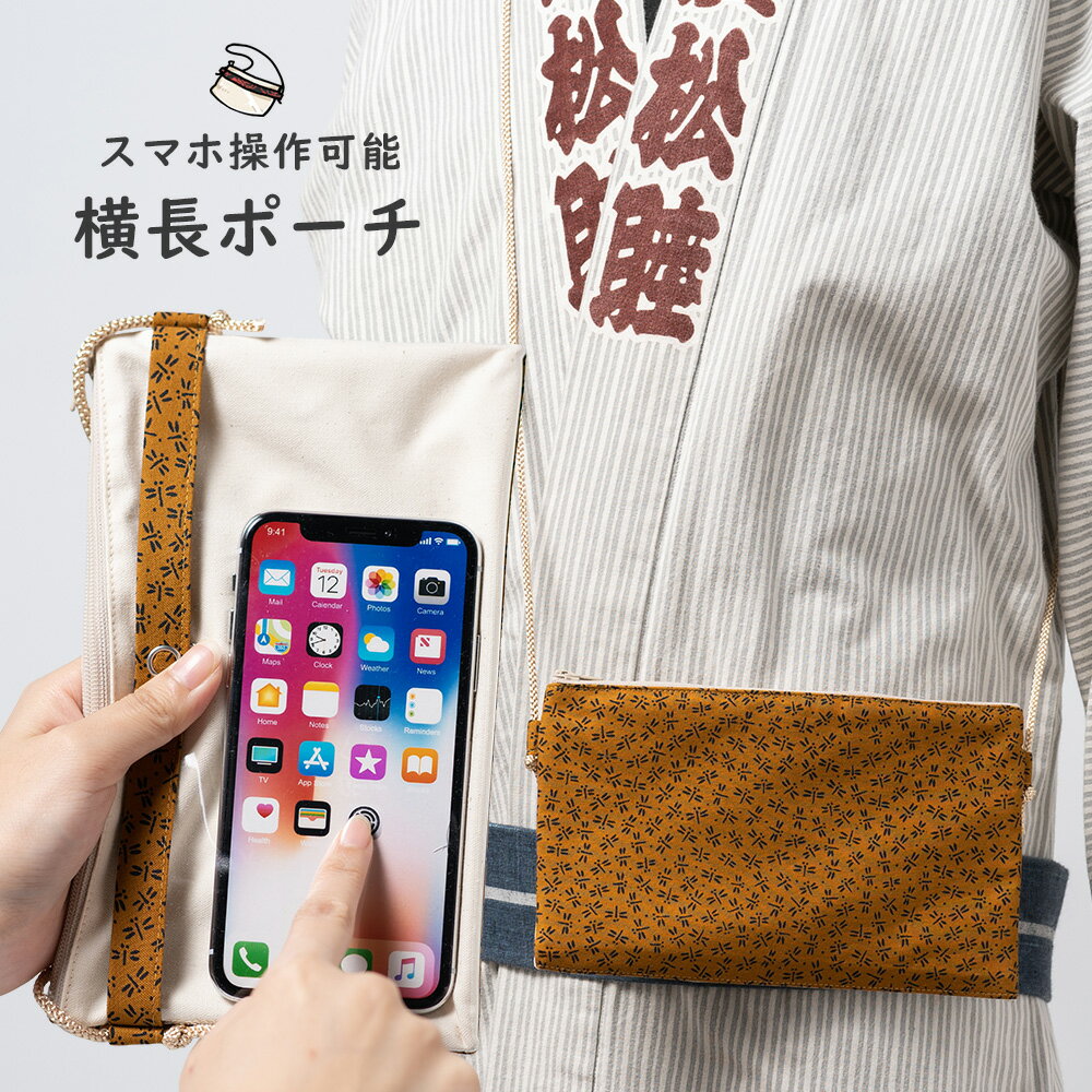 スマホ操作対応 お祭り専用ポーチ　柄 : 金茶とんぼ　【受注生産】出荷まで10日間かかります　[ 祭り用品 小銭入れ スマホケース スマホ入れ スマートフォン バッグ 和柄 江戸小紋 小紋柄 ]