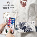 スマホ操作対応 お祭り専用ポーチ　柄 : 唐獅子　【受注生産】出荷まで10日間かかります　[ 祭り用品 小銭入れ スマホケース スマホ入れ スマートフォン バッグ 和柄 江戸小紋 小紋柄 ]