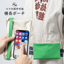 スマホ操作対応 お祭り専用ポーチ　柄 : 緑　【受注生産】出荷まで10日間かかります　[ 祭り用品 小銭入れ スマホケース スマホ入れ スマートフォン バッグ 和柄 江戸小紋 小紋柄 ]