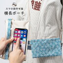 スマホ操作対応 お祭り専用ポーチ　柄 : 祭小紋　【受注生産】出荷まで10日間かかります　[ 祭り用品 小銭入れ スマホケース スマホ入れ スマートフォン バッグ 和柄 江戸小紋 小紋柄 ]