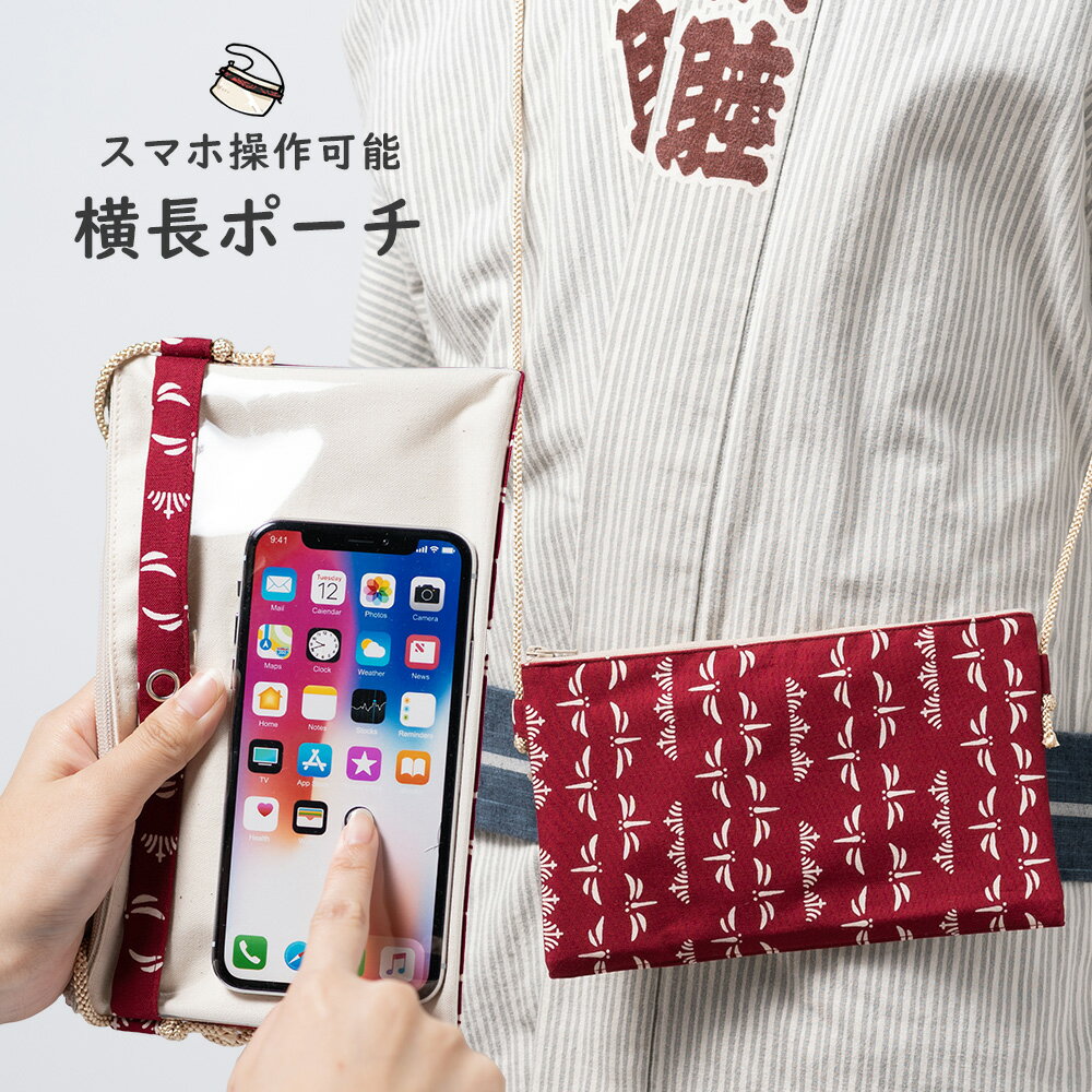 スマホ操作対応 お祭り専用ポーチ　柄 : とんぼ　【受注生産】出荷まで10日間かかります　[ 祭り用品 小銭入れ スマホケース スマホ入れ スマートフォン バッグ 和柄 江戸小紋 小紋柄 ]