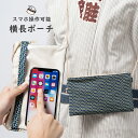 スマホ操作対応 お祭り専用ポーチ　柄 : 山小紋　【受注生産】出荷まで10日間かかります　[ 祭り用品 小銭入れ スマホケース スマホ入れ スマートフォン バッグ 和柄 江戸小紋 小紋柄 ]