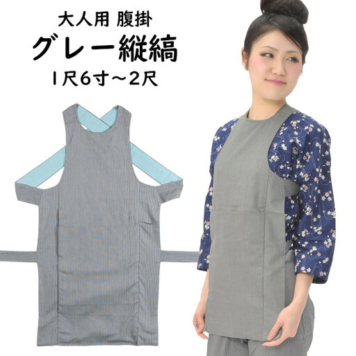 お祭り用品 グレー縦縞腹掛 1尺6寸・1尺8寸・2尺 【生地:グレー縦縞】 お祭り用品 グレー縦縞腹掛 1尺6寸・1尺8寸・2尺 【生地:グレー縦縞】