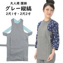 お祭り用品 グレー縦縞腹掛 2尺1寸・2尺2寸 【生地:グレー縦縞】